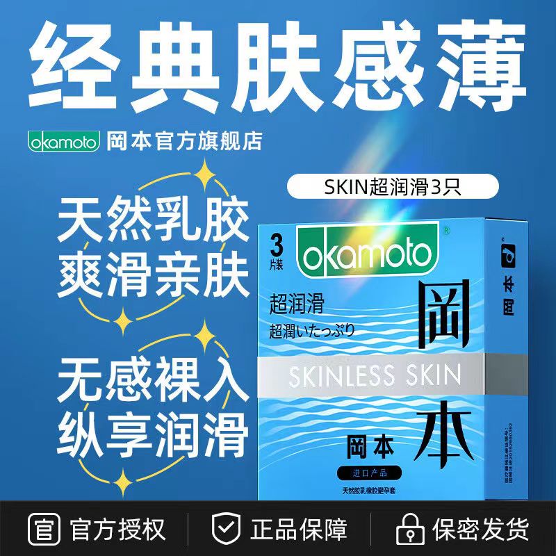 Okamoto Extra Lubricated Condoms (3-Pack)  冈本避孕套-超润滑*3片装