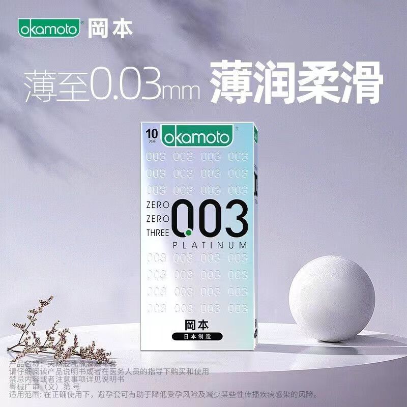 Okamoto 0.03 Platinum Ultra-Thin Condoms (10-Pack) 冈本0.03白金超薄避孕套*10只装