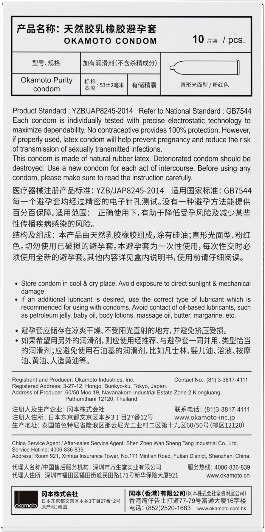 Okamoto Ultra-Thin Condoms (10-Pack) 冈本-纯 超薄避孕套10只装