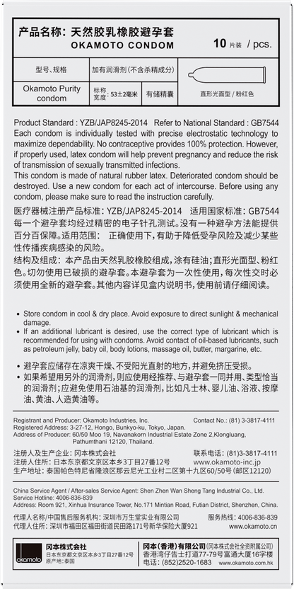 Okamoto Ultra-Thin Condoms (10-Pack) 冈本-纯 超薄避孕套10只装
