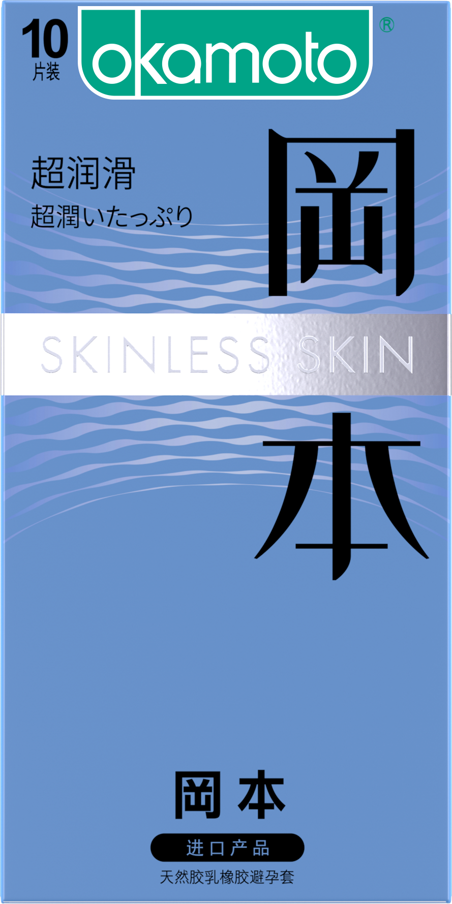 Okamoto Extra Lubricated Condoms (10-Pack)  冈本避孕套-超润滑*10片装