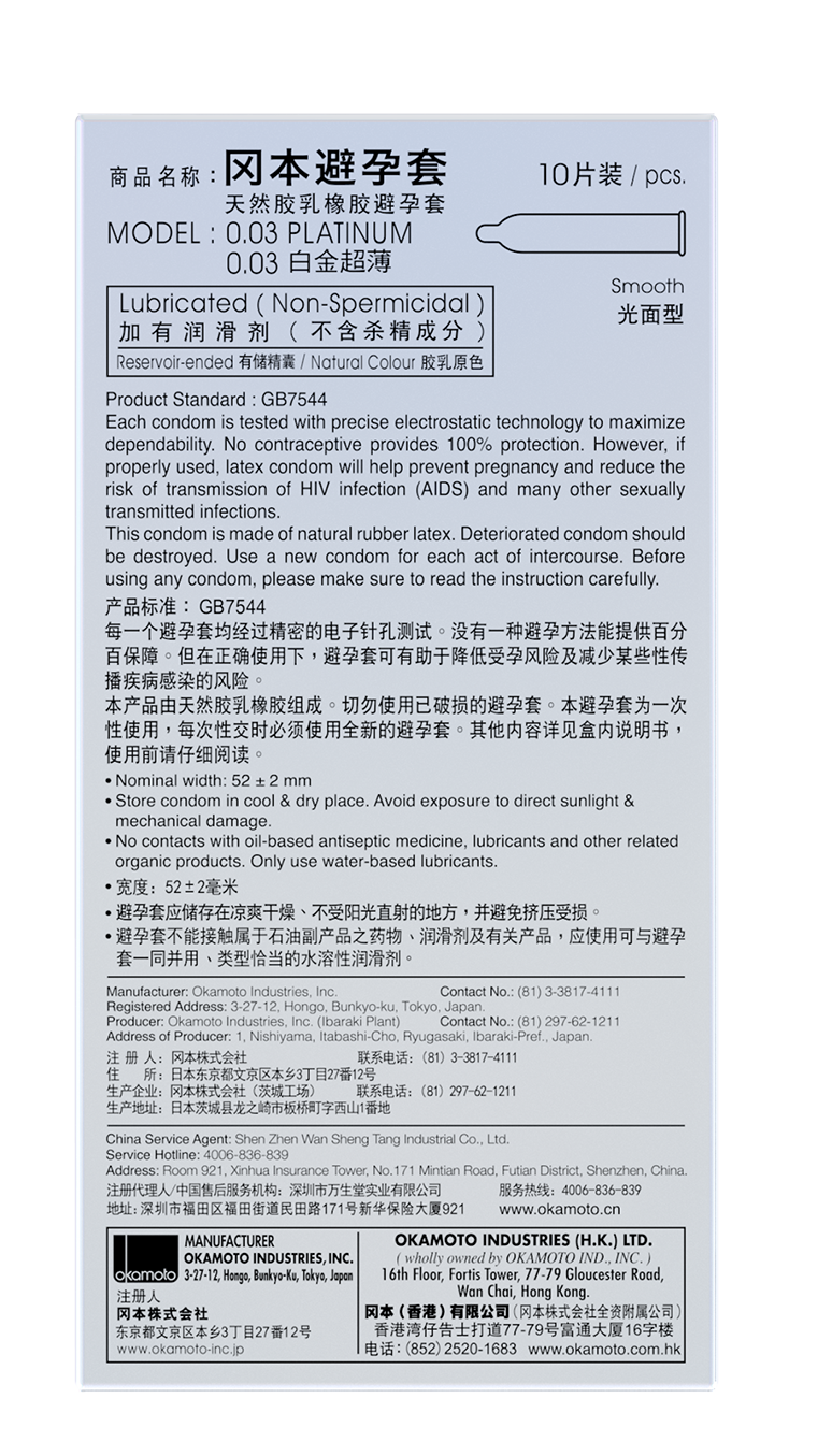 Okamoto 0.03 Platinum Ultra-Thin Condoms (10-Pack) 冈本0.03白金超薄避孕套*10只装