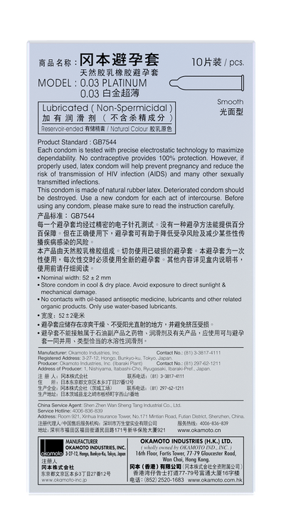 Okamoto 0.03 Platinum Ultra-Thin Condoms (10-Pack) 冈本0.03白金超薄避孕套*10只装