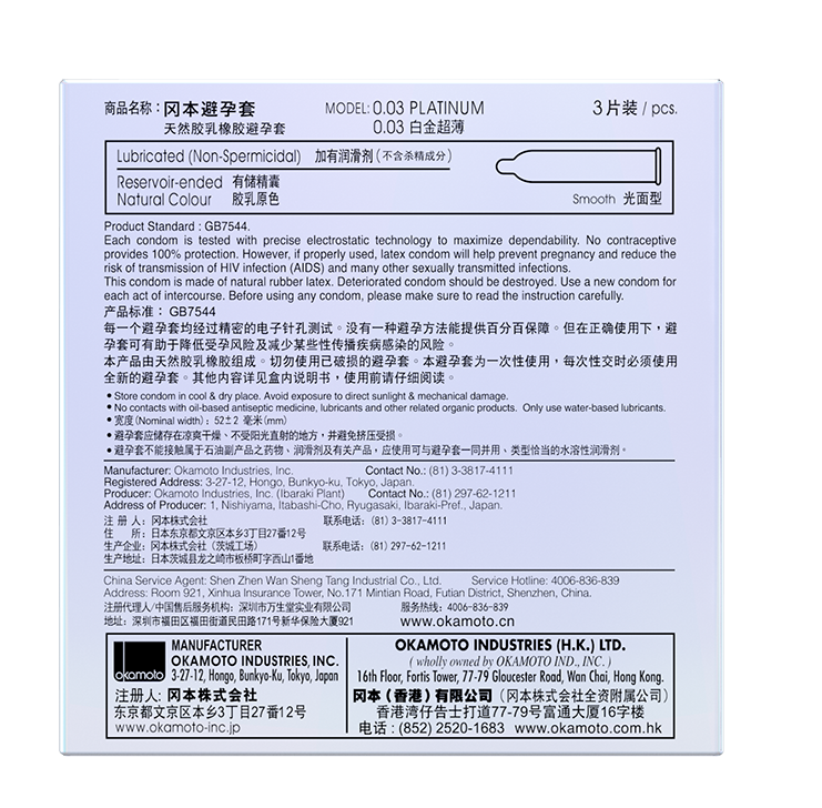 Okamoto 0.03 Platinum Ultra-Thin Condoms (3-Pack)  冈本003避孕套*3只装