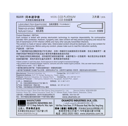 Okamoto 0.03 Platinum Ultra-Thin Condoms (3-Pack)  冈本003避孕套*3只装