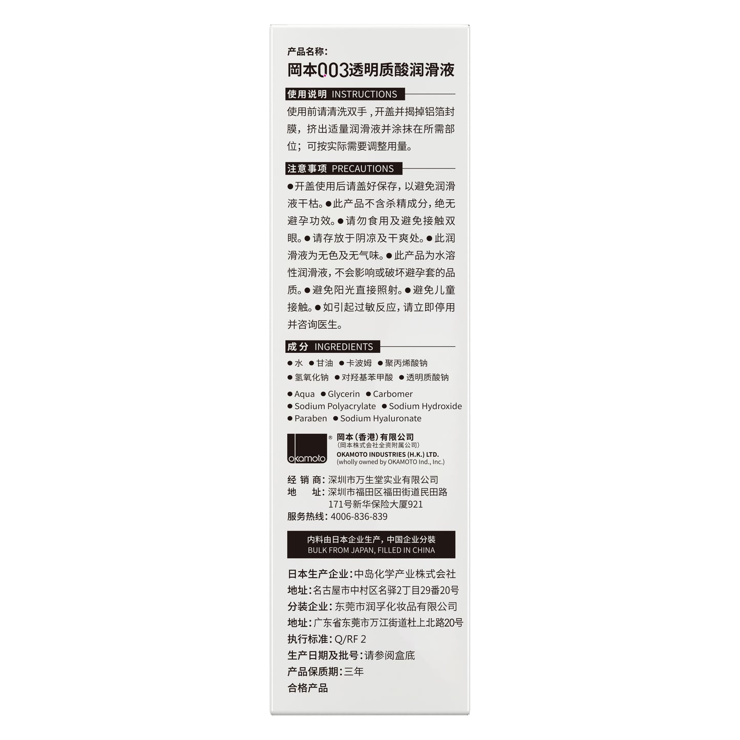 Okamoto | Female Friendly Hyaluronic Acid Water-Based Lubricant